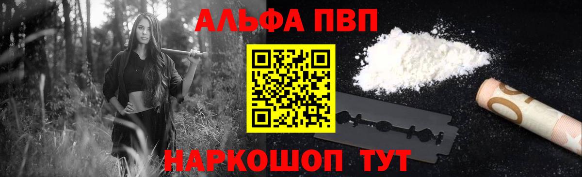 наркошоп  Alpha PVP Соль  Alfa_PVP Crystall  Вход с VPN  Саратов  А ПВП VHQ 