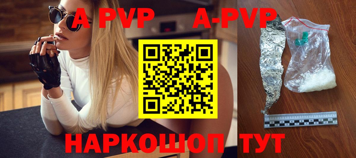 APVP Соль Саратов