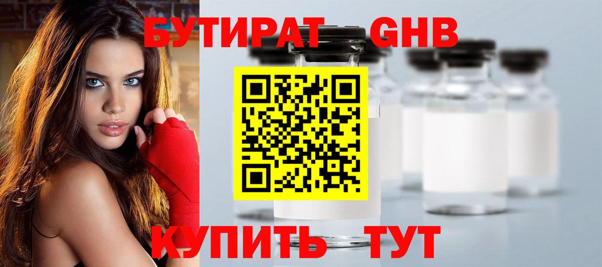Бутират жидкий экстази Саратов