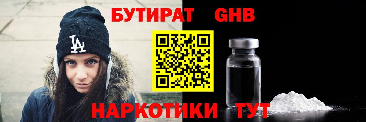 БУТИРАТ  Вход с VPN  Саратов  Бутират BDO 33% 