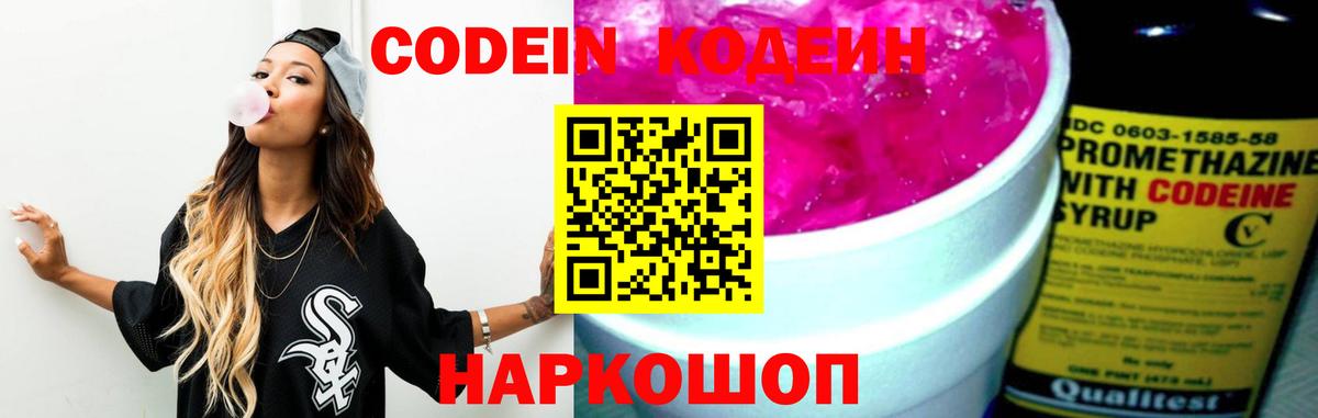 Саратов  Кодеиновый сироп Lean Purple Drank  Вход с VPN 