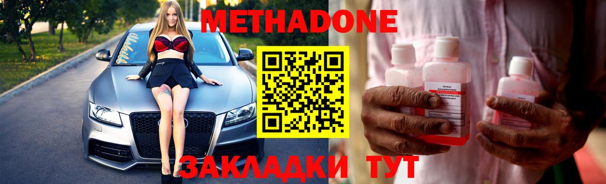 МЕТАДОН methadone  Вход с VPN  Саратов  Метадон кристалл 